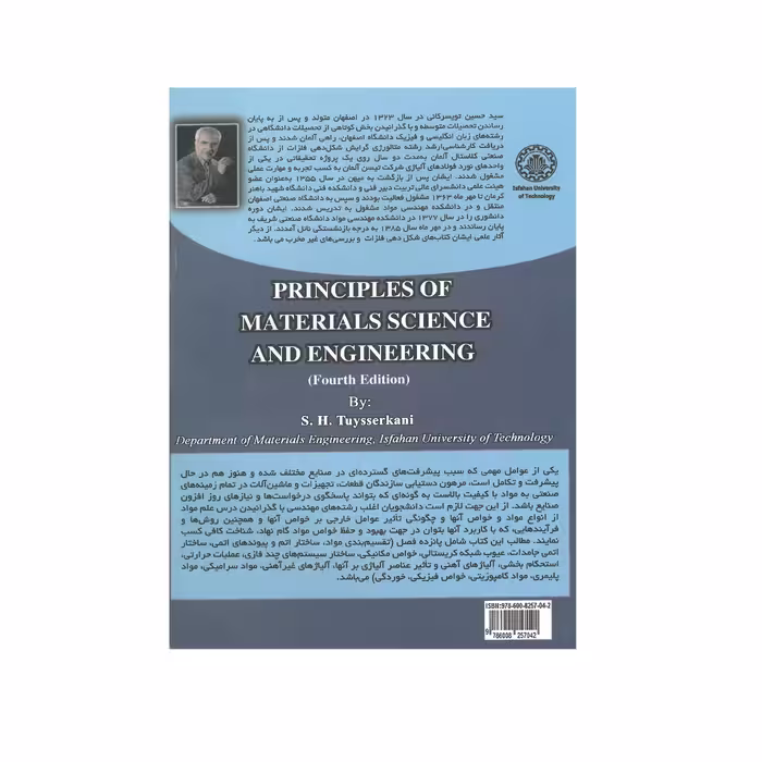 کتاب اصول علم و مهندسی مواد اثر سید حسین تویسرکانی انتشارات دانشگاه صنعتی اصفهان