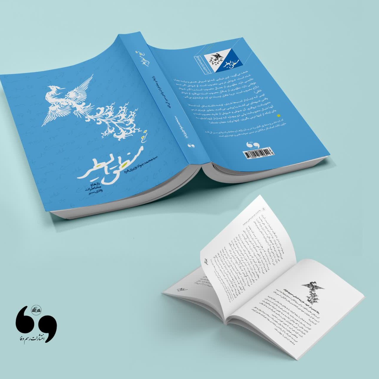 کتاب منطق الطیر