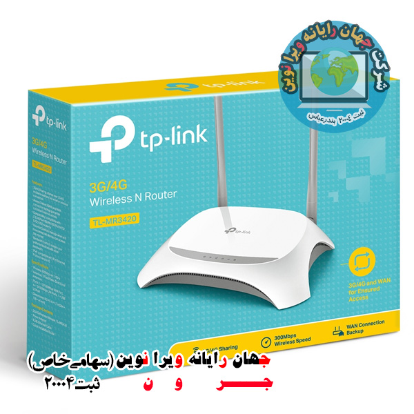 روتر بیسیم 3G/4G تی پی لینک مدل TL-MR3420