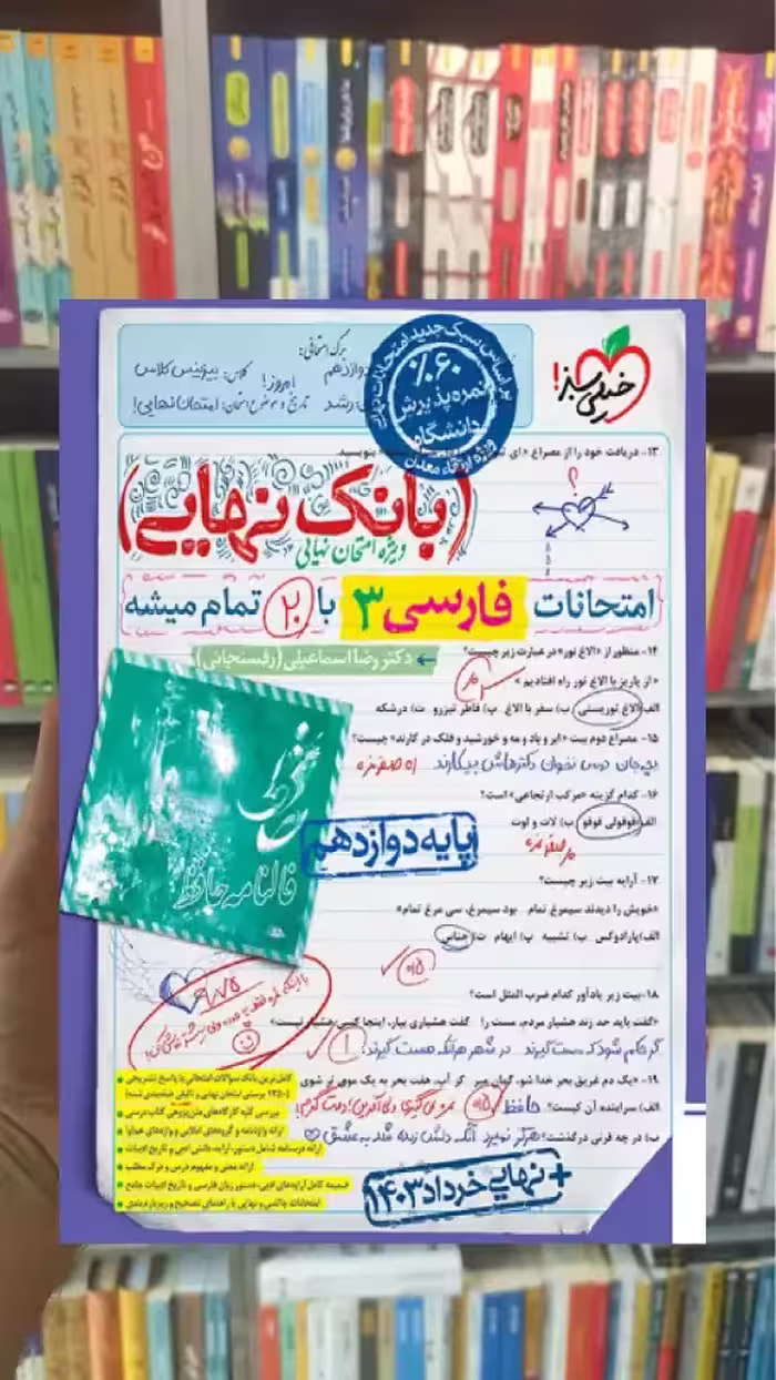 بانک نهایی فارسی دوازدهم خیلی سبز