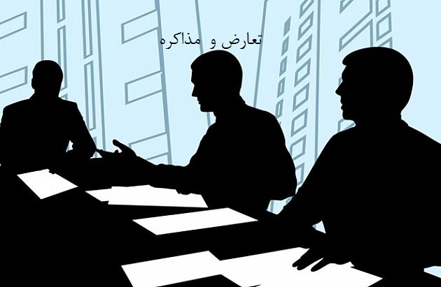 دانلود جزوه تعارض و مذاکره در سازمانها