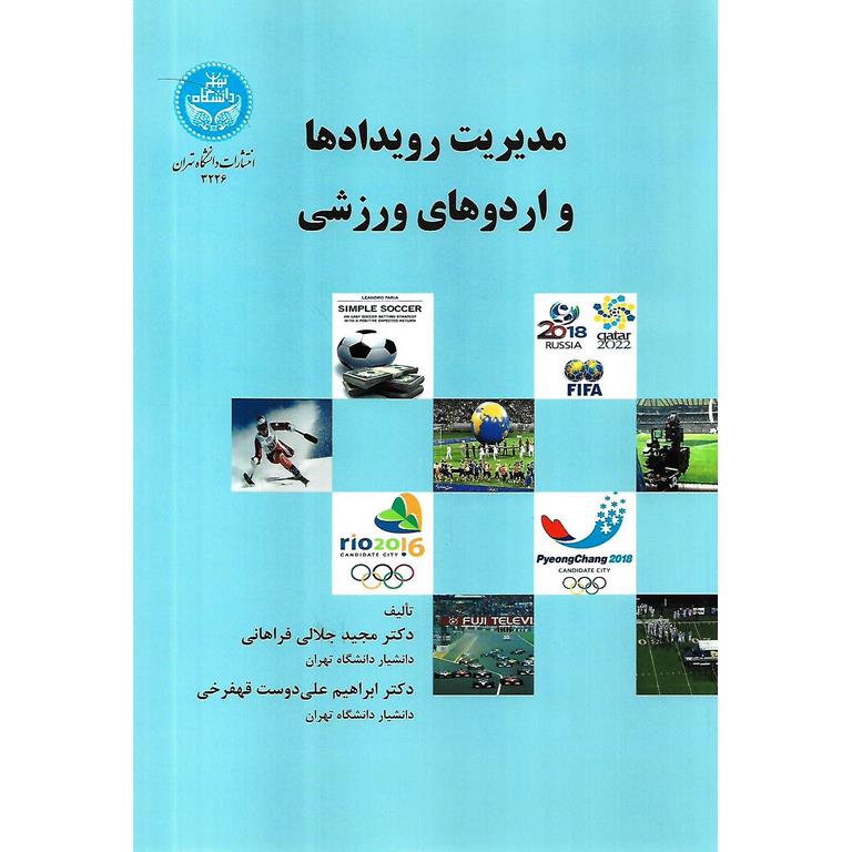 مدیریت رویدادها و اردوهای ورزشی
