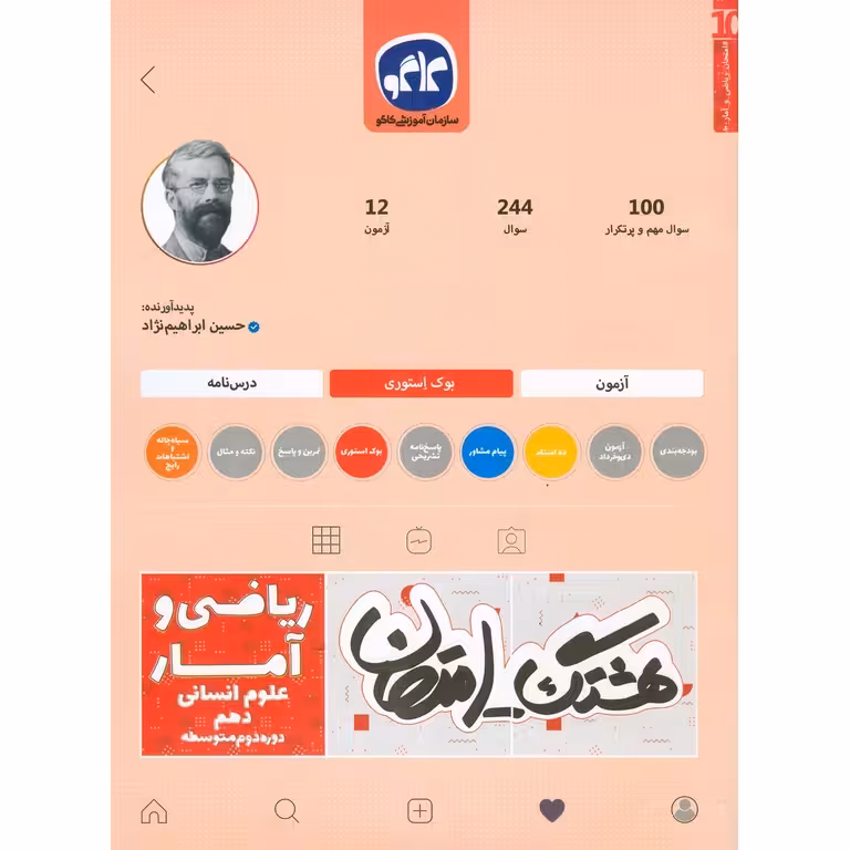 هشتک امتحان ریاضی و آمار دهم کاگو