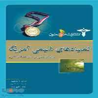 المپیادهای شیمی آمریکا (مسابقات ملی) خوشخوان