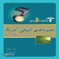المپیادهای شیمی آمریکا (مسابقات ملی) خوشخوان