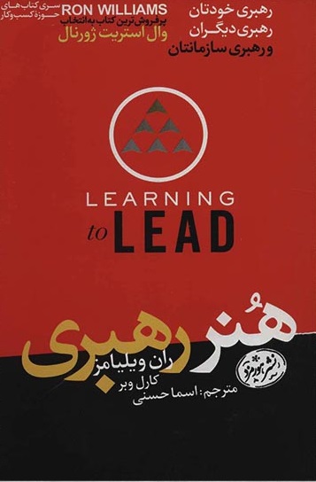 هنر رهبری