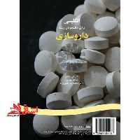 انگلیسی برای دانشجویان رشته داروسازی - فروشگاه کتاب اشراق