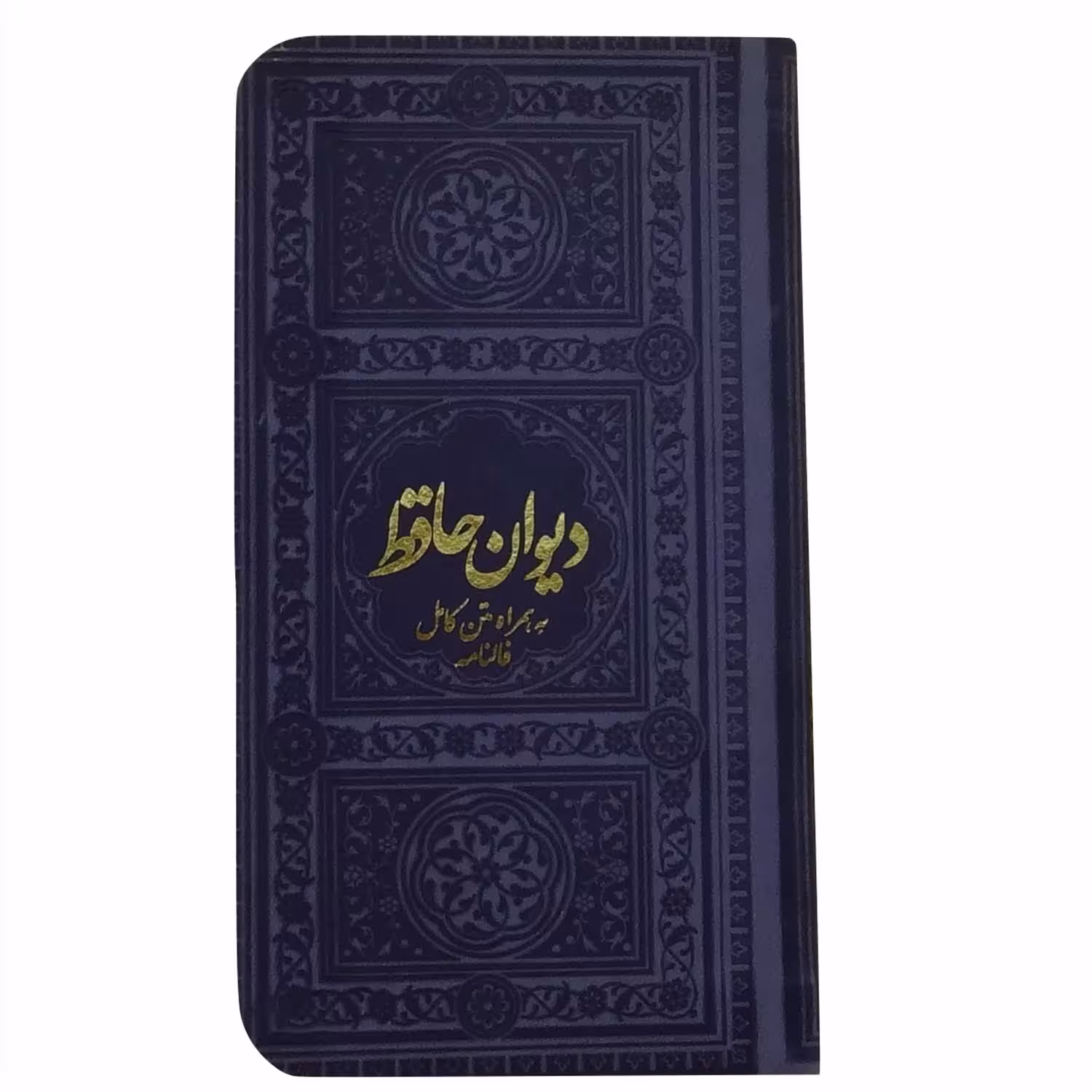 کتاب دیوان حافظ انتشارات یادمان فلسفی