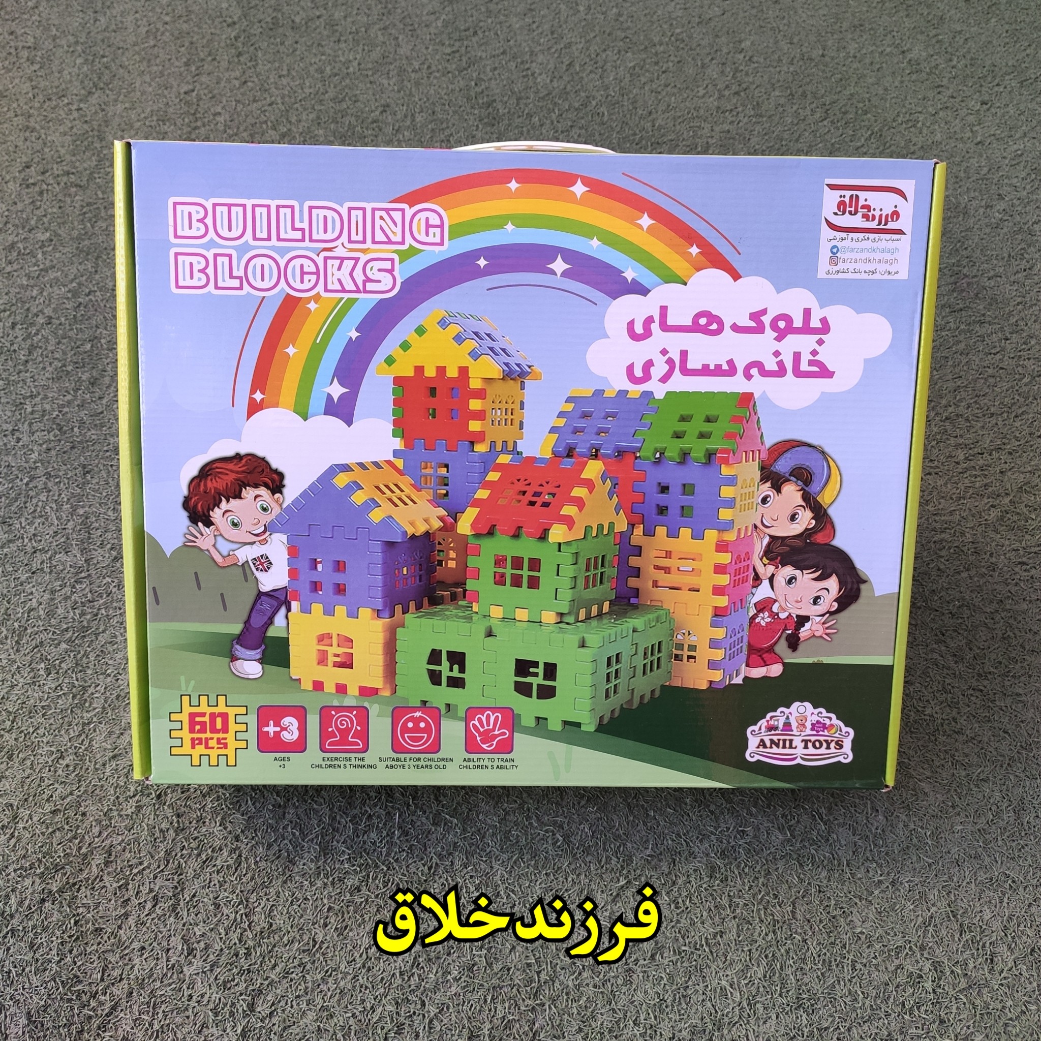بلوک خانه سازی 60 تکه