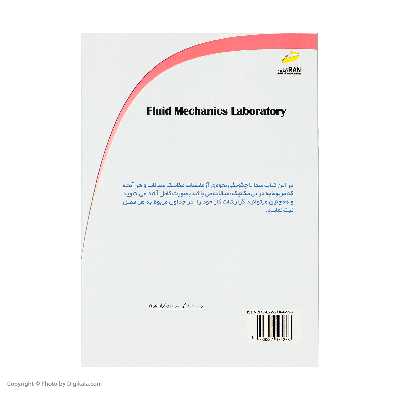 کتاب آزمایشگاه مکانیک سیالات اثر مهندس سید سعید قره یالی نشر دیباگران تهران 