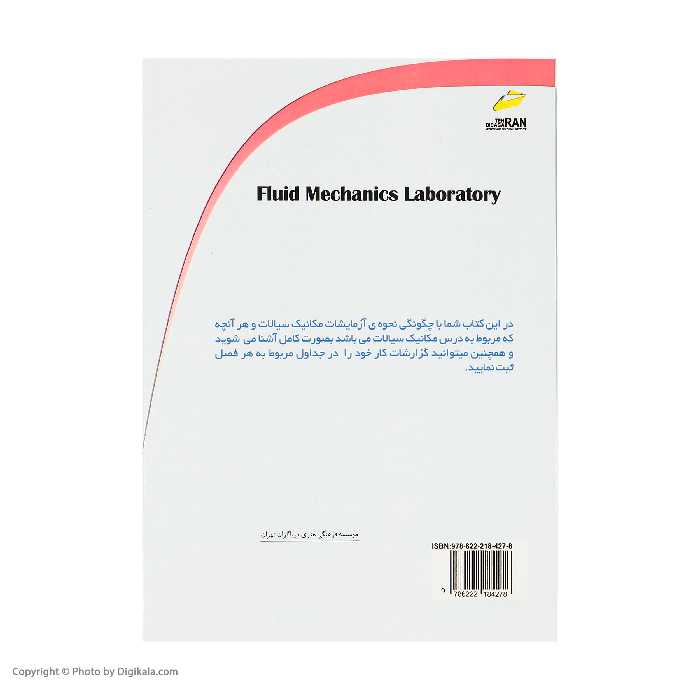 کتاب آزمایشگاه مکانیک سیالات اثر مهندس سید سعید قره یالی نشر دیباگران تهران 