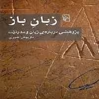 زبان باز | مرکز فرهنگی آبی