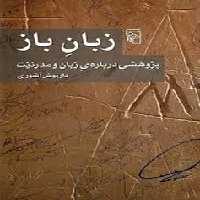 زبان باز | مرکز فرهنگی آبی