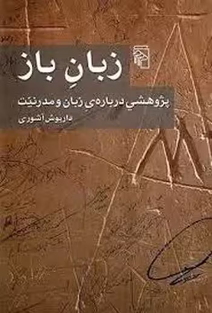 زبان باز | مرکز فرهنگی آبی