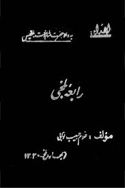 رابعه بلخی