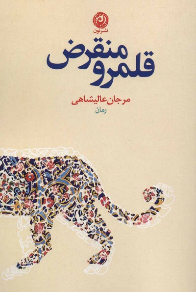 قلمرو منقرض