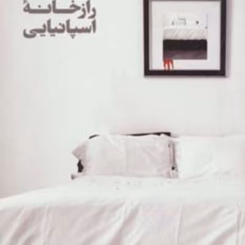 کتاب راز خانه اسپانیایی 5