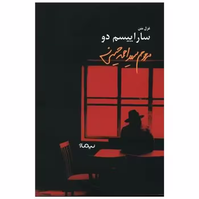 کتاب ساراییسم دو اثر احمد حسینی