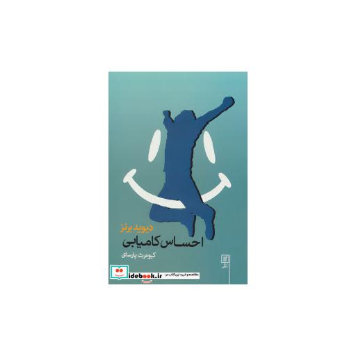 کتاب احساس کامیابی اثر دیوید برنز