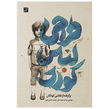 طراحی لباس کودک | مرکز فرهنگی آبی