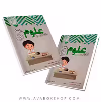کتاب علوم چهارم تیزهوشان اندیشمند