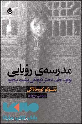 مدرسه ی رویایی نشر قطره