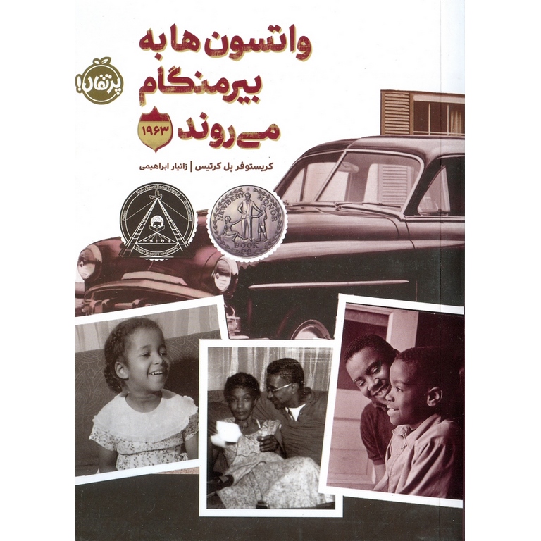 واتسون ها به بیرمنگام می روند 1963