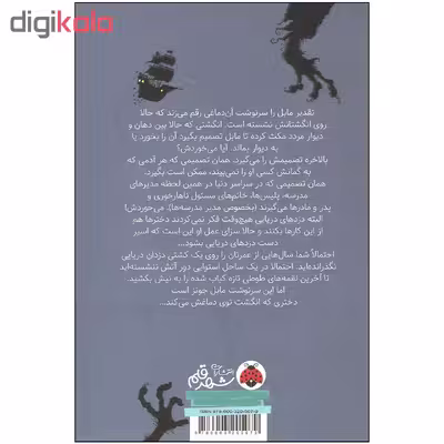 کتاب ماجراهای عجیب مابل جونز عملیات آشغال دماغ اثر ویل مبیت انتشارات شهر قلم