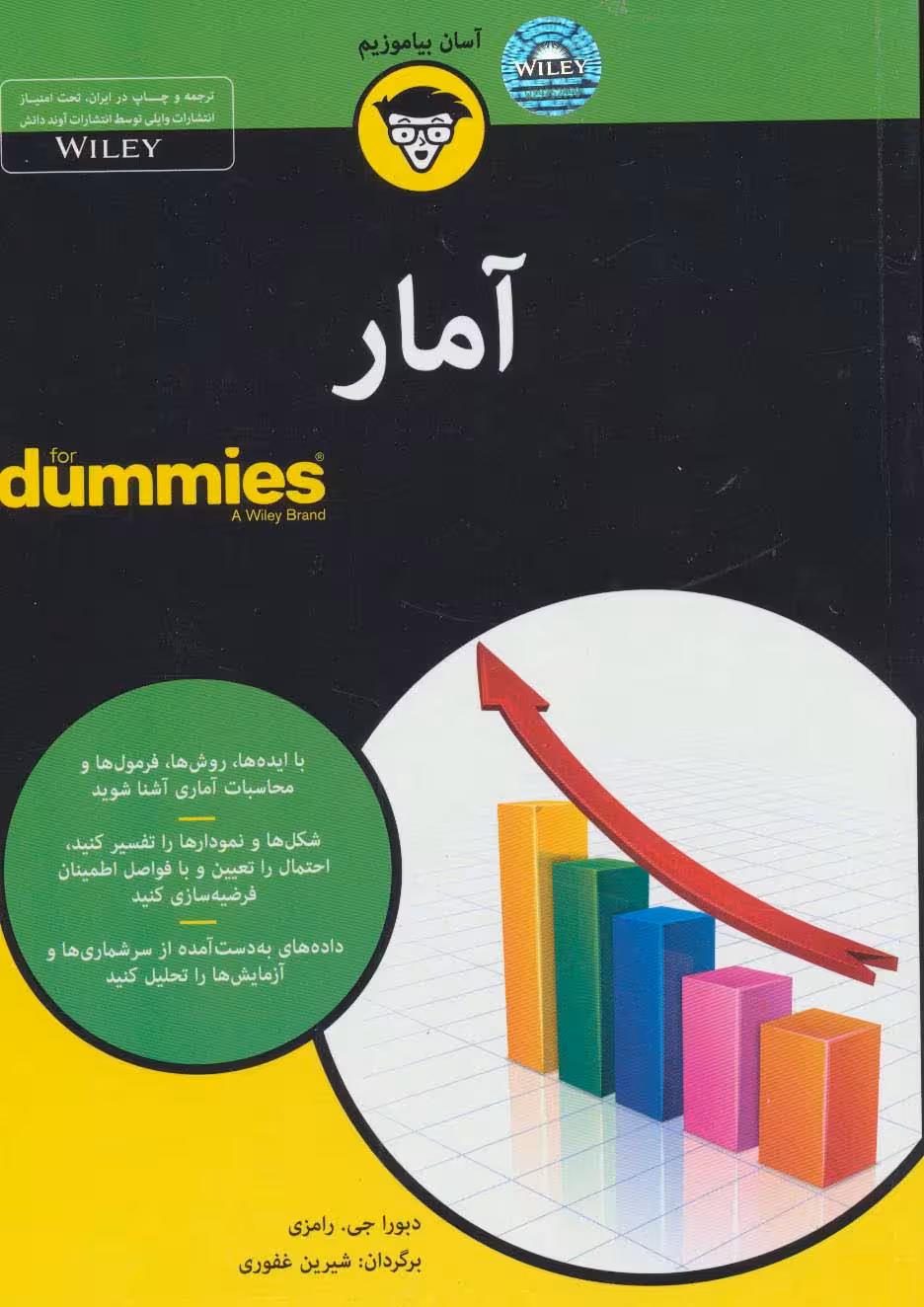 کتاب های دامیز (آمار) - ناشربوک | خرید آنلاین کتاب