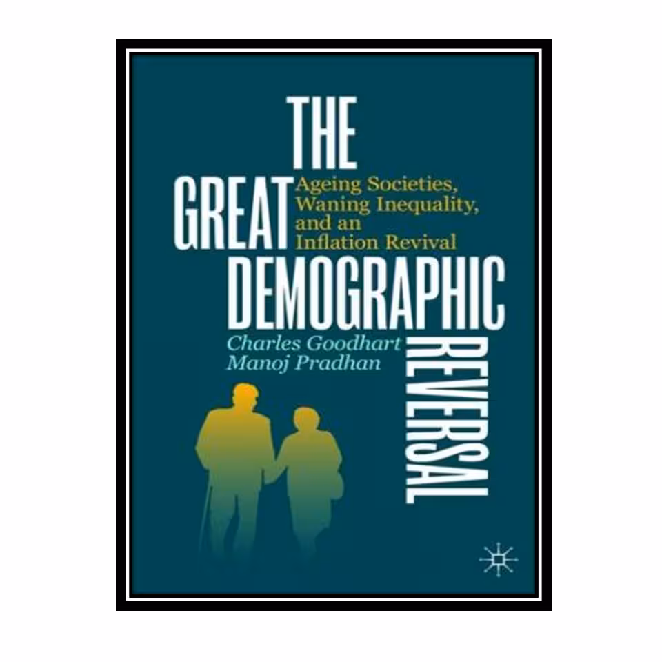 کتاب The Great Demographic Reversal: Ageing Societies, Waning Inequality, and an Inflation Revival اثر Charles Goodhart and Manoj Pradhan انتشارات مؤلفین طلایی
