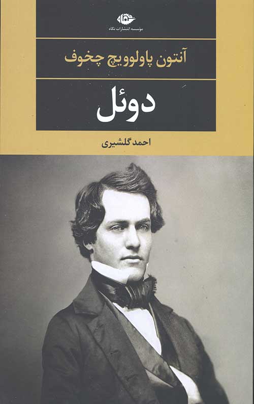 دوئل