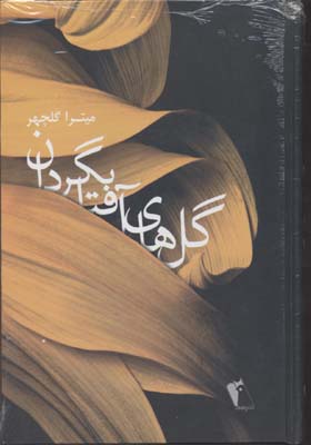 گل های آفتابگردان