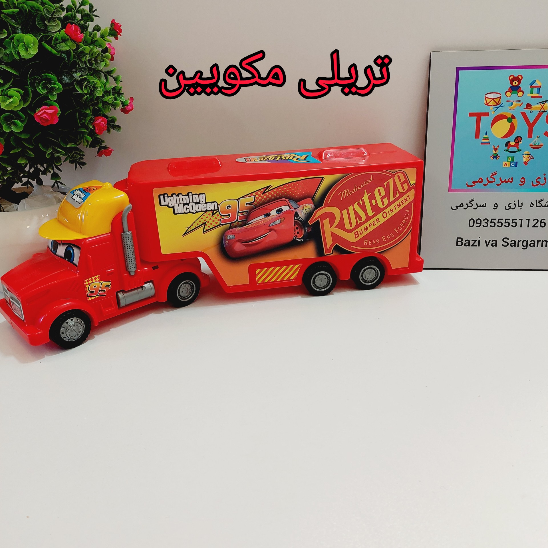 تریلی مکویین