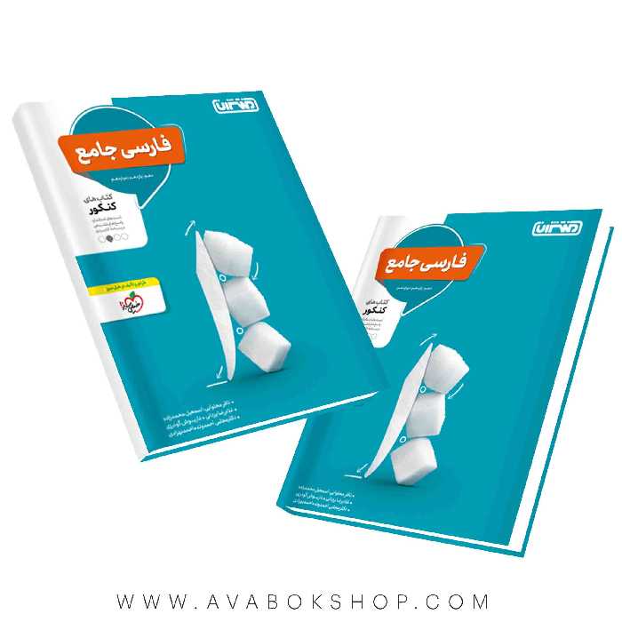 کتاب فارسی جامع منتشران