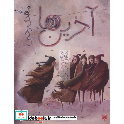کتاب آخرین ها