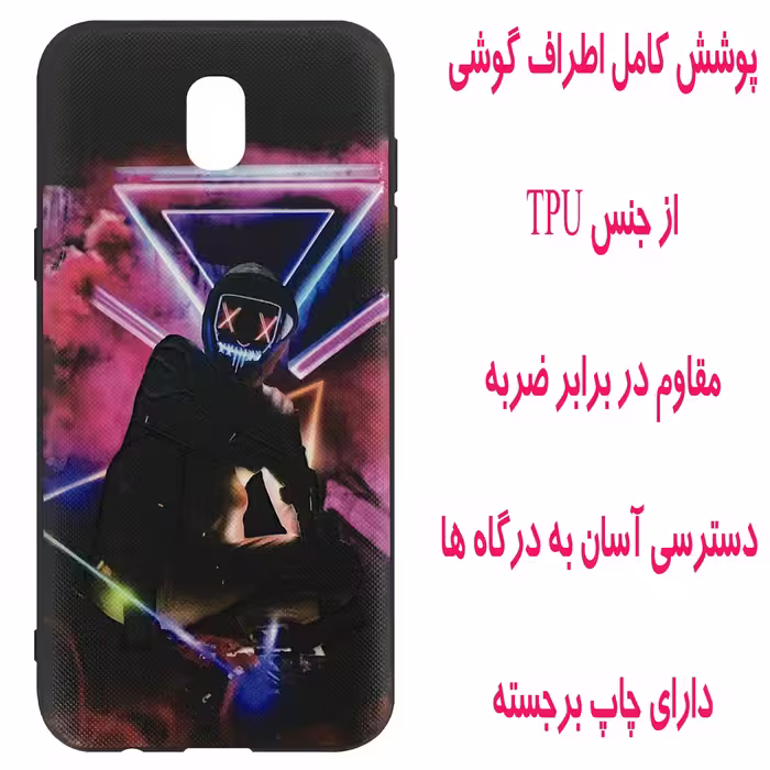 کاور مدل B0634 مناسب برای گوشی موبایل سامسونگ Galaxy J5 Pro / J530