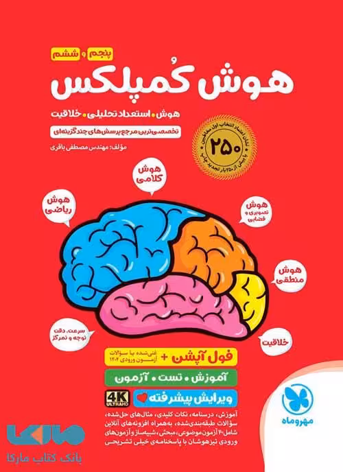 هوش کمپلکس پنجم و ششم مهروماه