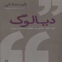 دیالوگ (هنر کنش کلامی بر صفحه،صحنه و پرده)