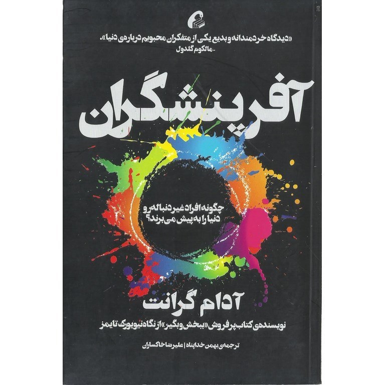 آفرینشگران