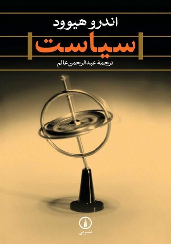 خرید کتاب سیاست — کتابسرای طه