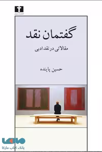 گفتمان نقد نشر نیلوفر