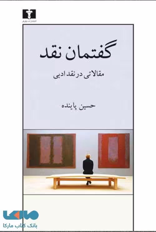 گفتمان نقد نشر نیلوفر