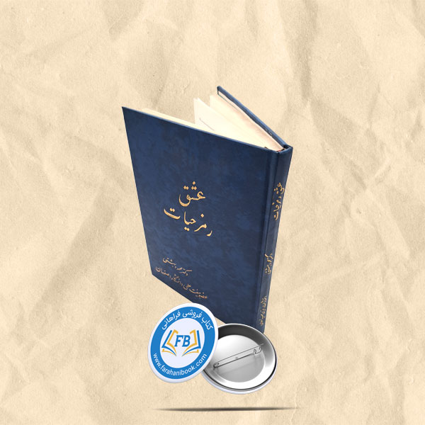عشق رمز حیات