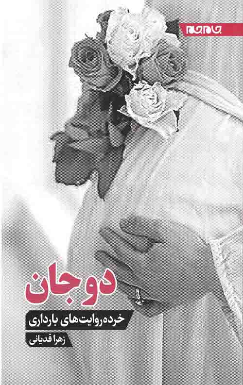 دوجان