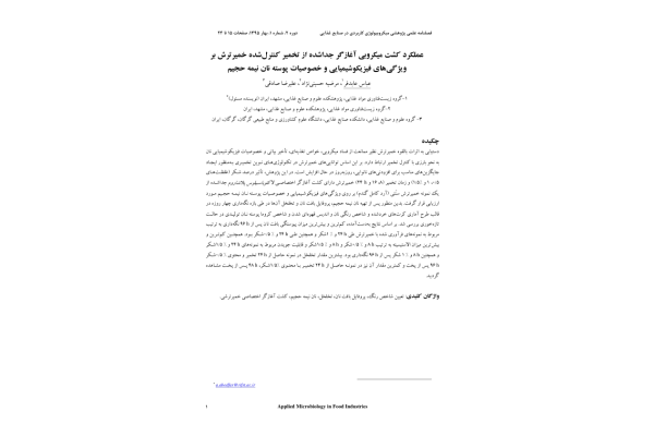 مقاله_مخمر 🔬 - کتابخانه مجازی واتیکان
