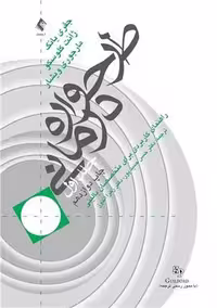 طرحواره درمانی جلداول - کتاب‌فروشی کوچه کتاب