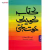 کتاب کوچک خوشبختی اثر نویسندگان مجله اپرا