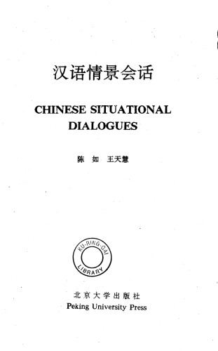 خرید و دانلود نسخه کامل کتاب Chinese Situational Dialogues