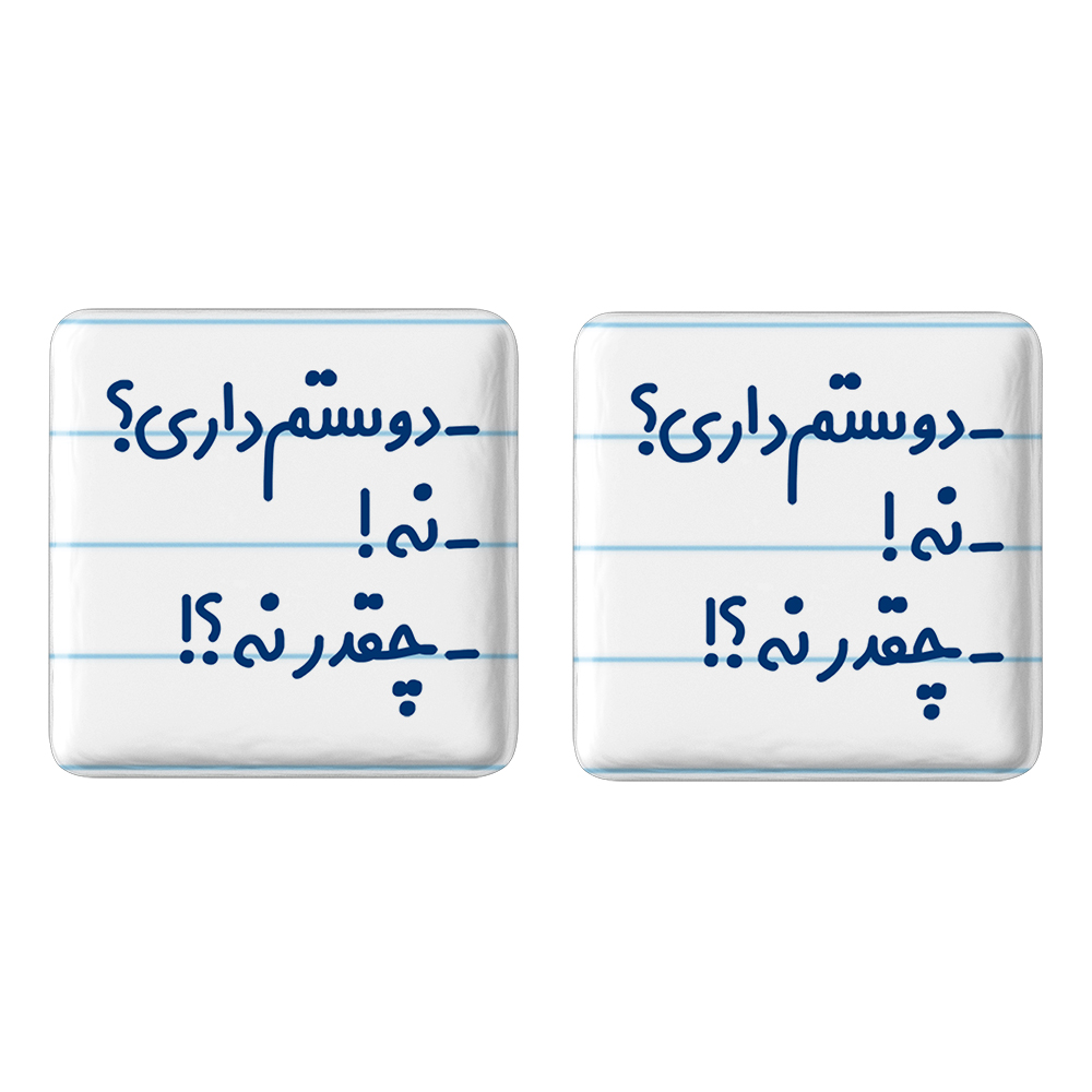 پیکسل خندالو مدل -دوستم داری؟ -نه! -چقدر نه؟! کد 6654 مجموعه 2 عددی