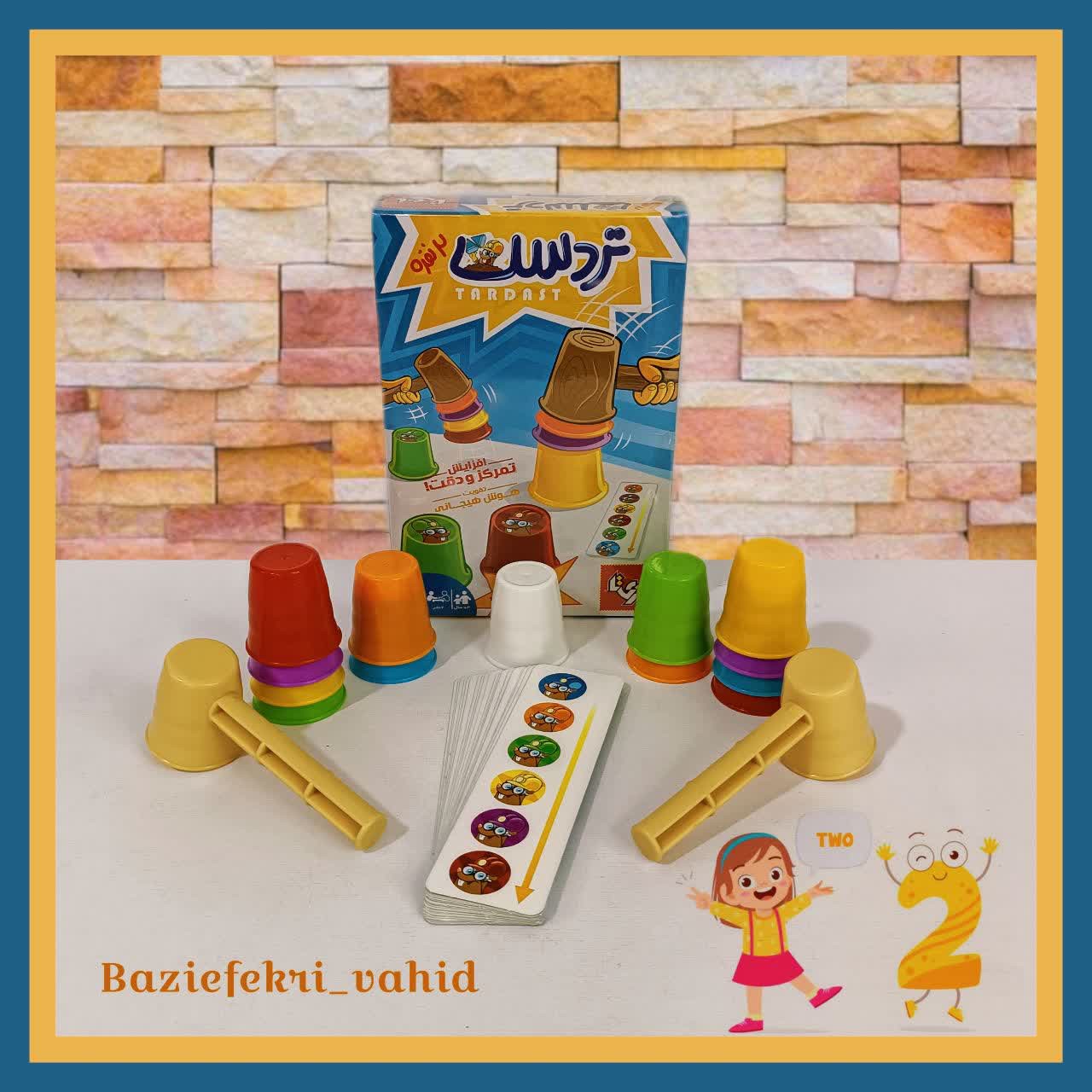 تردست دو نفره بازیتا